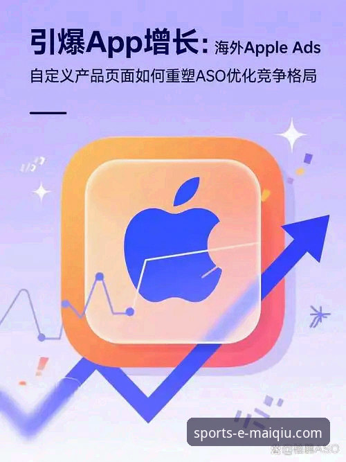买球网平台背后的真相：苹果官方下载与移动竞技生态的深度解析